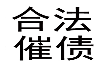 汽车销售公司欠款解决，讨债专家出手不凡！